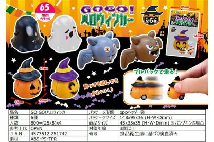 Halloween Pull Back Toy - Image 4